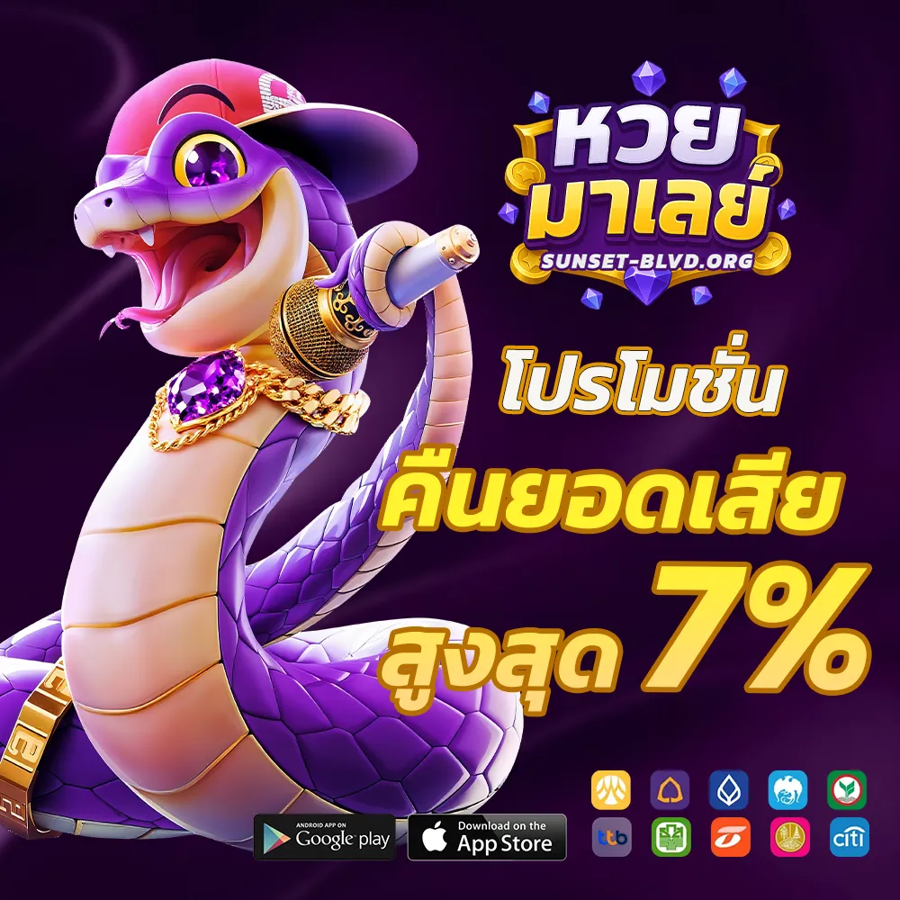 หวยมาเลย์