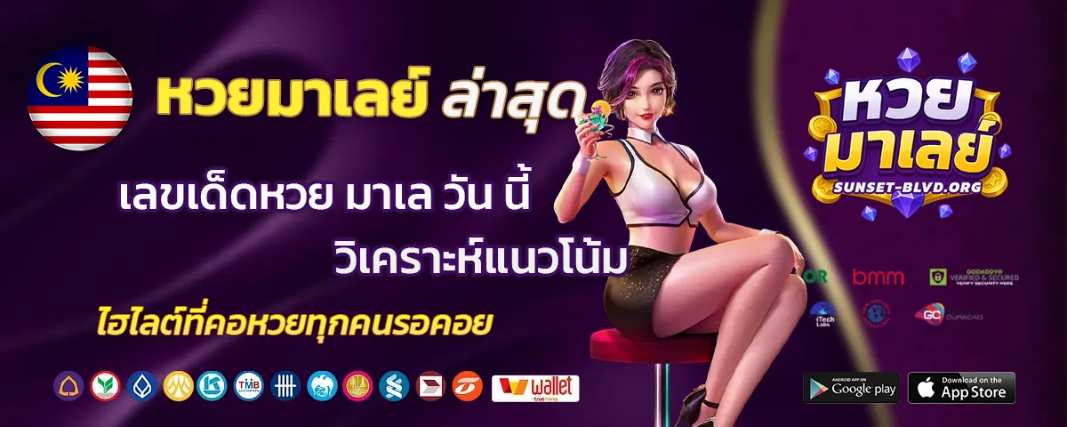 มาเล วัน นี้